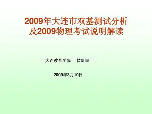 2009双基分析与考试说明解读