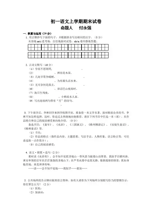 初一语文上学期期末试卷 (1)