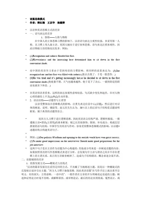 汉语和英语思维方式的差异