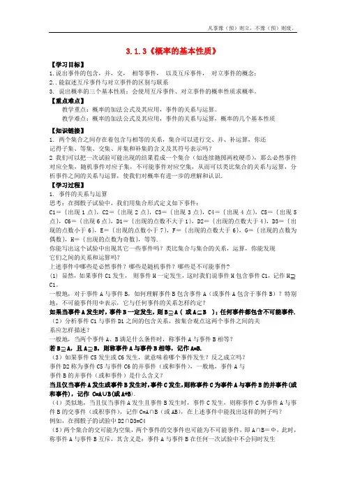 人教A版高中数学必修三学概率的基本性质导学案新