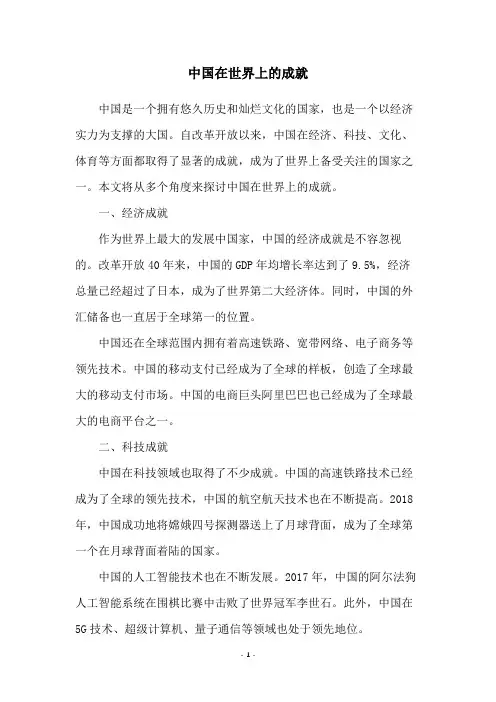 中国在世界上的成就