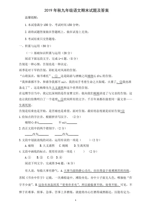 2019年秋九年级语文期末试题及答案
