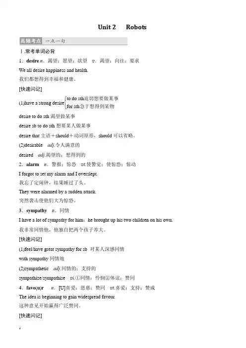 2018版高考英语(人教通用)大一轮复习满分必背 选修七 unit 2 robots