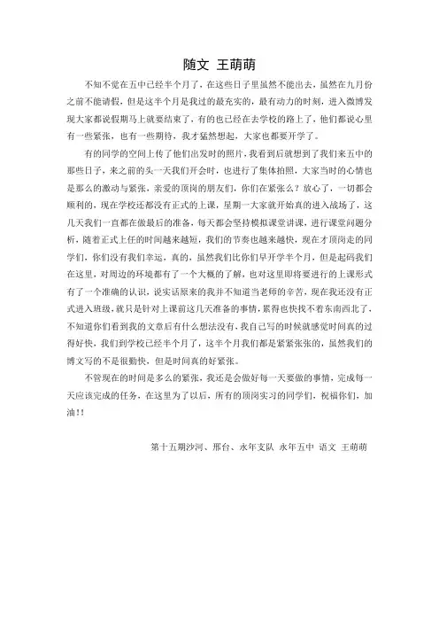 沙河、邢台、永年、随文 永年五中  语文 王萌萌