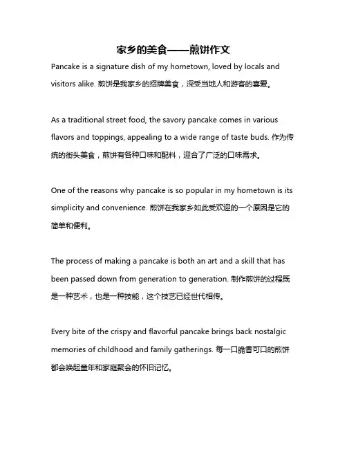 家乡的美食——煎饼作文