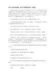 历年注安考试试题--安全生产事故案例分析(含答案)
