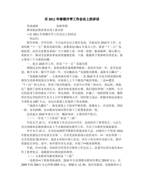 在2011年春期开学工作会议上的讲话