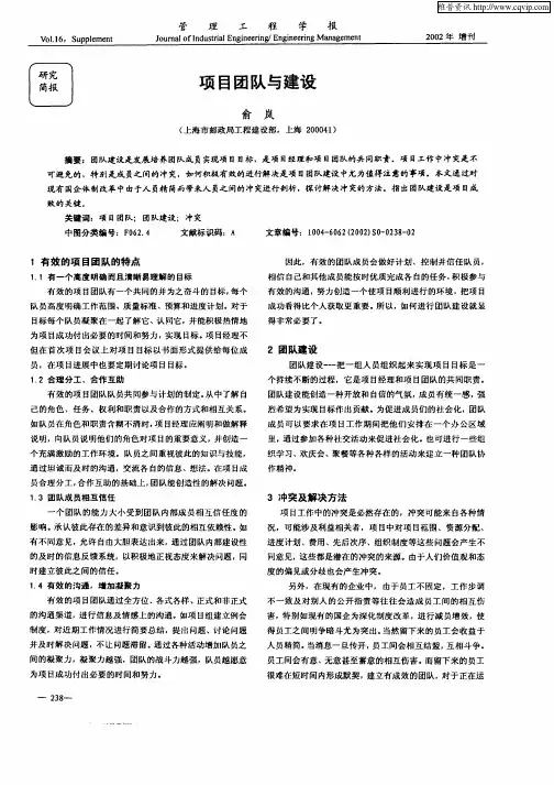 项目团队与建设
