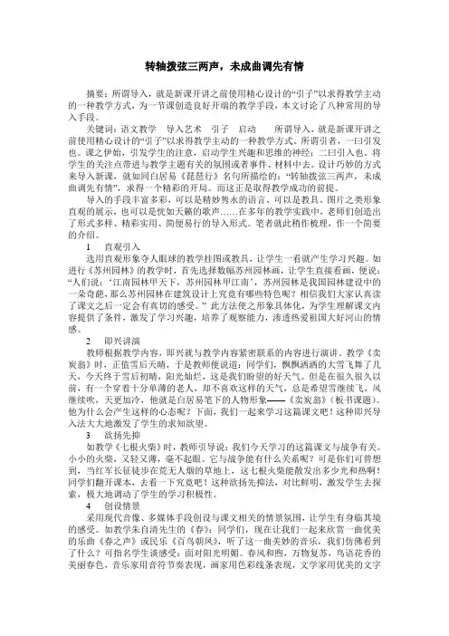 转轴拨弦三两声,未成曲调先有情 2