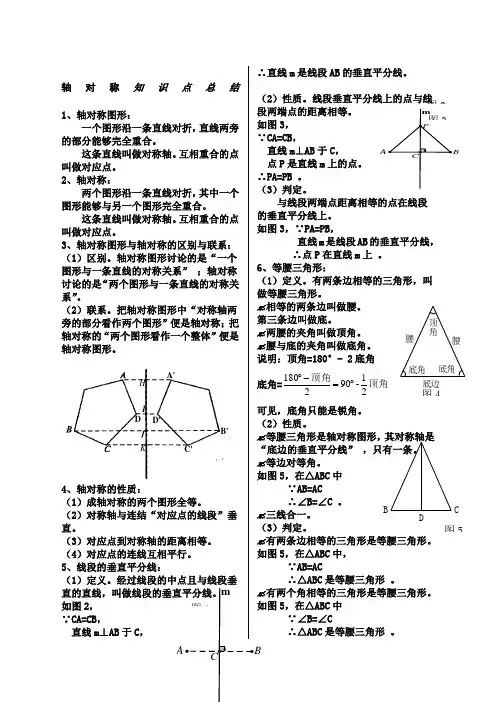 八年级数学上册轴对称知识点总结好