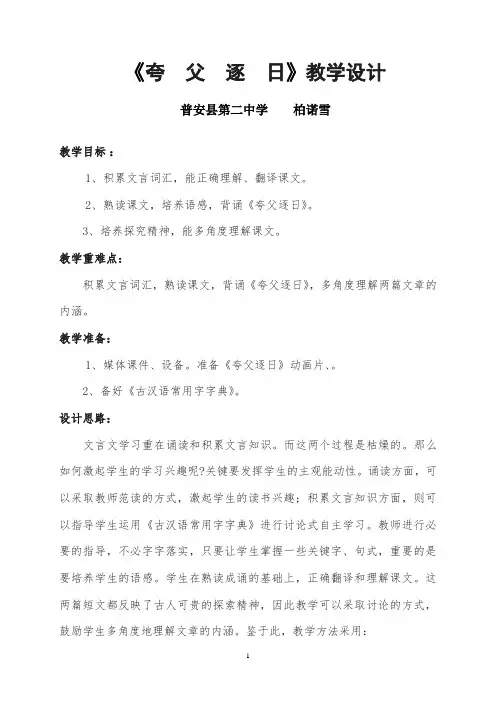 《夸父逐日》教学设计(用)