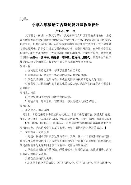 古诗复习教案