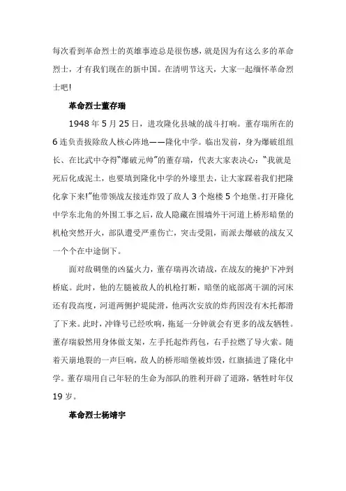 革命先烈英雄事迹
