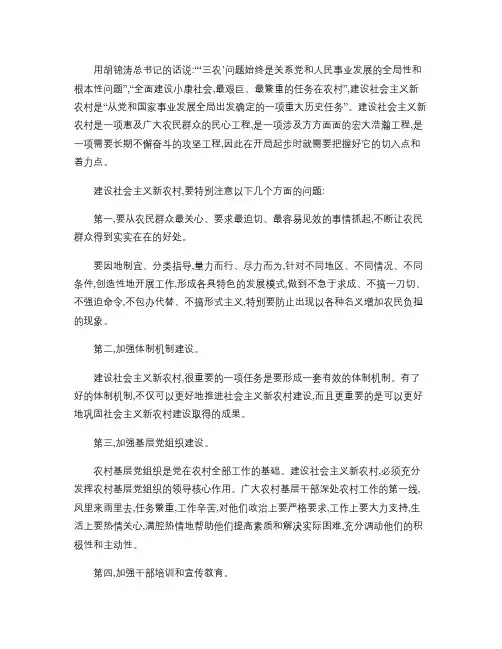 【公务员】2010年公考申论范文DD对社会主义新农村建设的思.