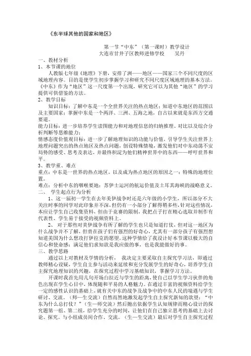 东半球其他的国家和地区教案