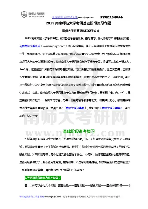 2019南京师范大学考研基础阶段复习专题-南师大考研基础阶段备考攻略-南师大考研专业课如何复习？