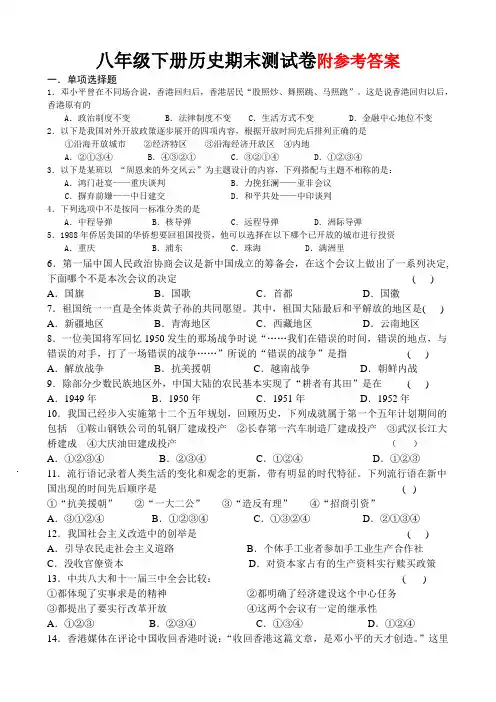 八年级下册历史期末测试卷人教版含答案版