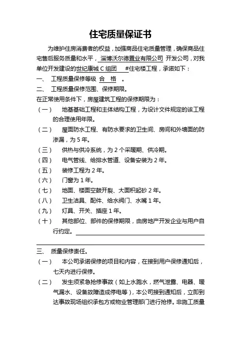 住宅质量保证书范本 2