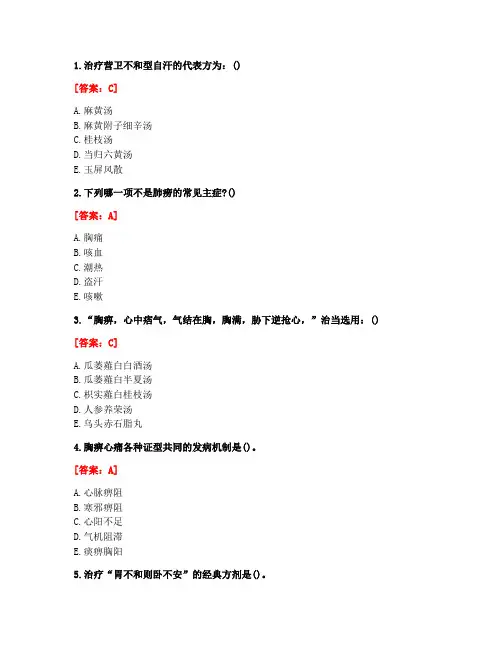 [答案][北京中医药大学]2020秋《中医内科学B》平时作业11