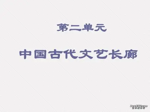 高中历史汉字与书法课件..