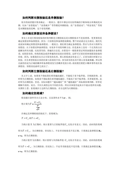 最完美的统计学单侧检验的确定方法
