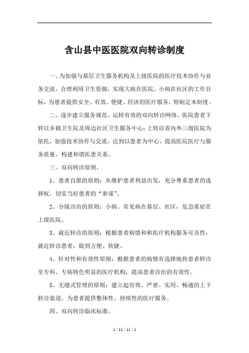 双向转诊制度 4