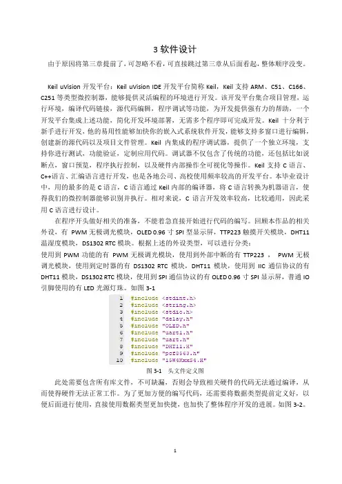 基于PT4115的智能台灯控制系统设计