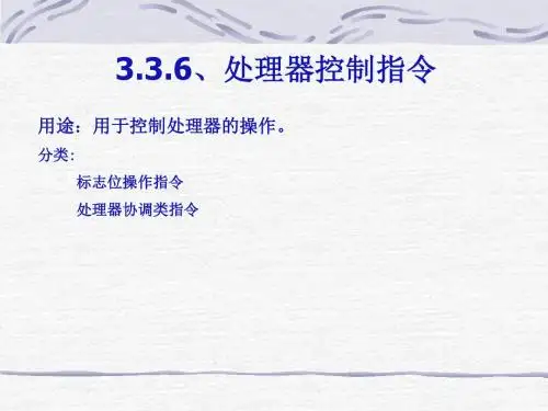 汇编语言3(清华大学沈美明).