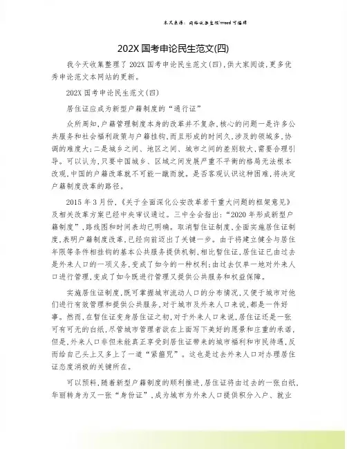 202X国考申论民生范文(四)