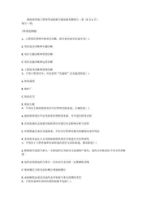 湖南省咨询工程师考试政策与规划备考题每日一讲(5月1日)
