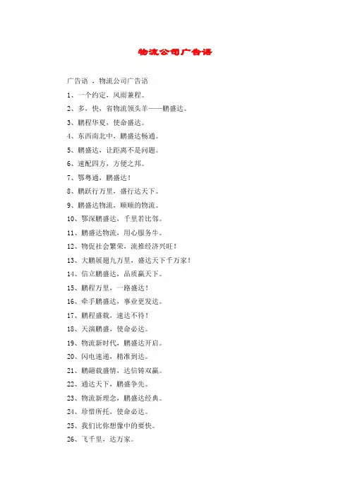 物流公司广告语