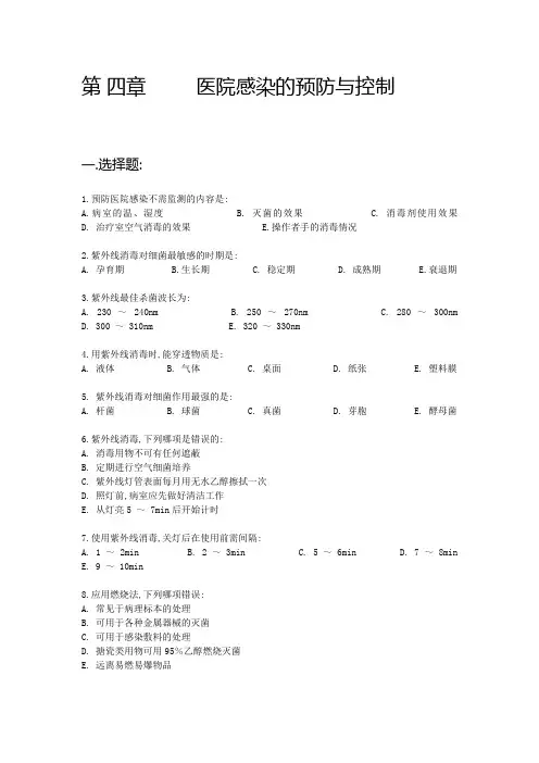 医院感染的预防和控制 习题