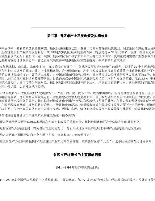 区域经济发展  第三章