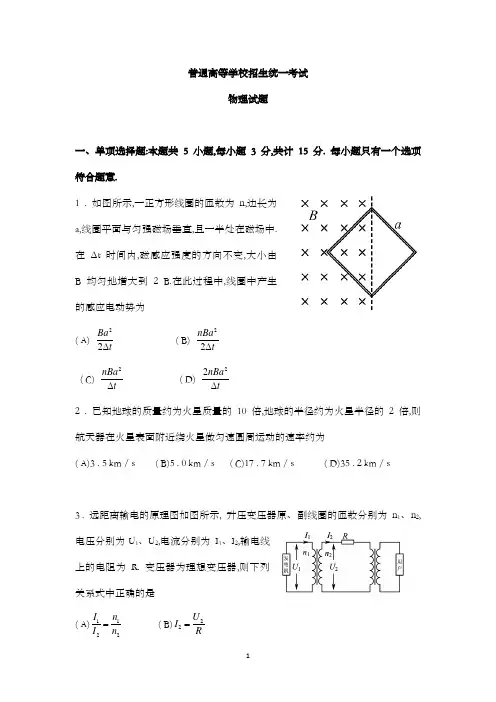 2017年高考物理试卷及附标准答案