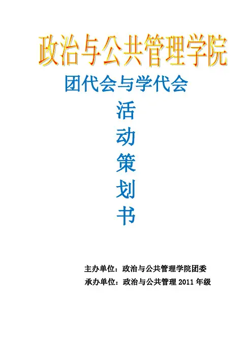 双代会策划