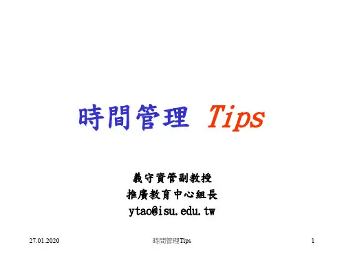 如何做好时间与自我管理