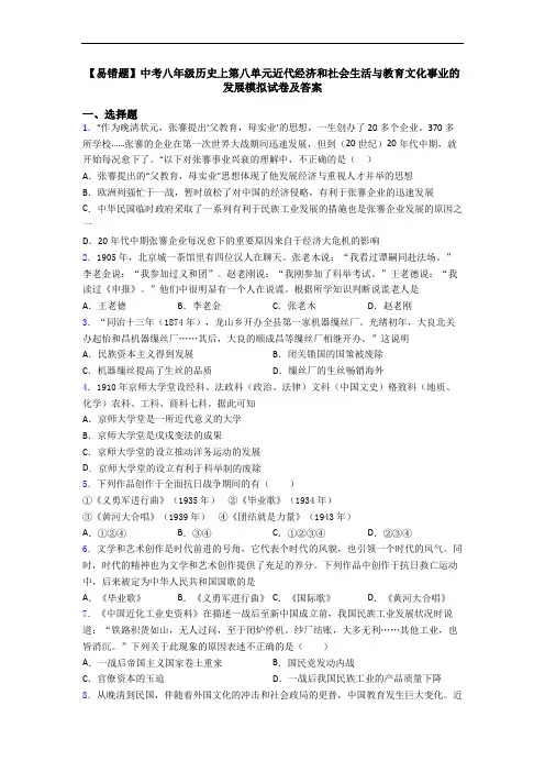 【易错题】中考八年级历史上第八单元近代经济和社会生活与教育文化事业的发展模拟试卷及答案