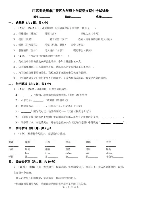 江苏省扬州市广陵区九年级上学期语文期中考试试卷