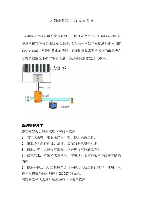 太阳能并网20KW发电系统安装
