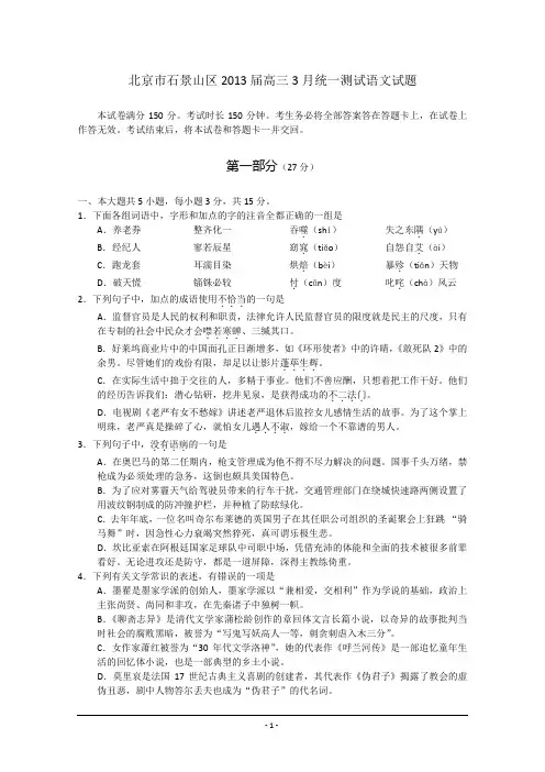 北京市石景山区2013届石景山高三一模_语文试题含答案