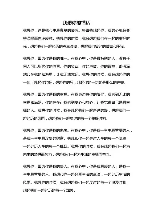 我想你的情话