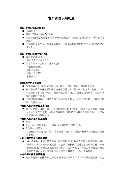 客户身份识别制度