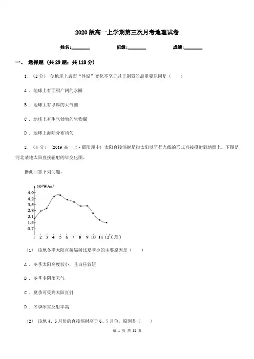 2020版高一上学期第三次月考地理试卷