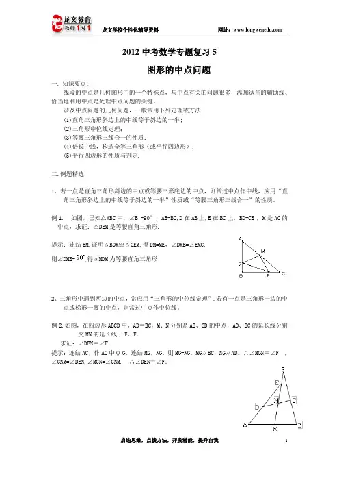 图形的中点问题