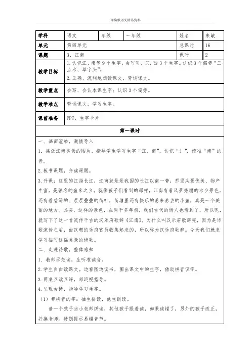 统编版(教育部审定)一年级上册语文教案-3、《江南》 人教(部编版)