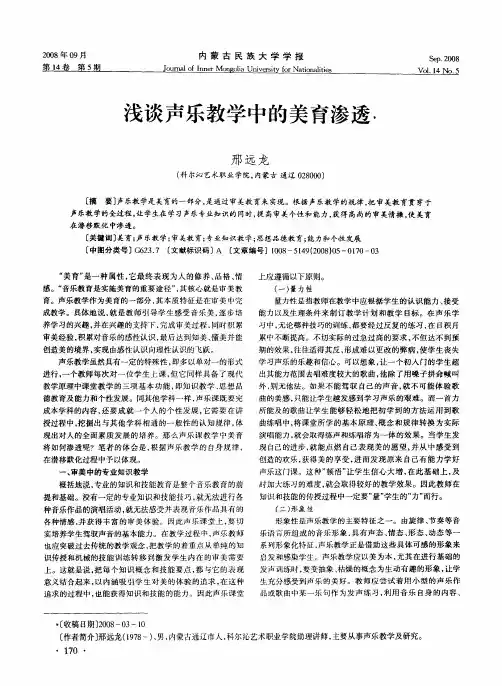 浅谈声乐教学中的美育渗透