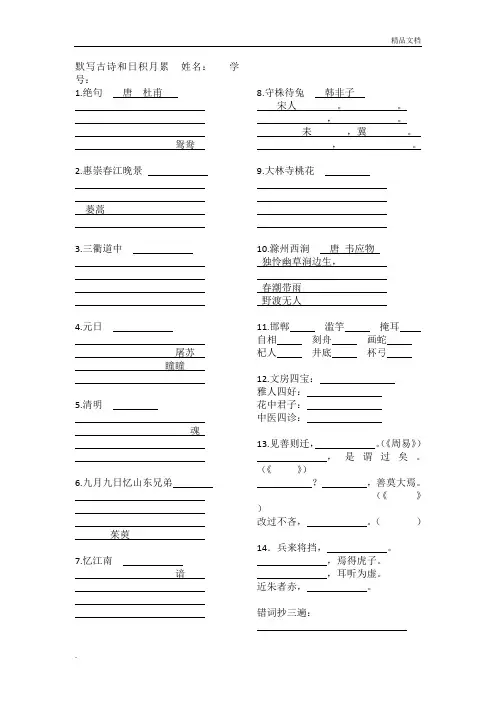 人教部编小学语文三年级下册默写古诗日积月累填空