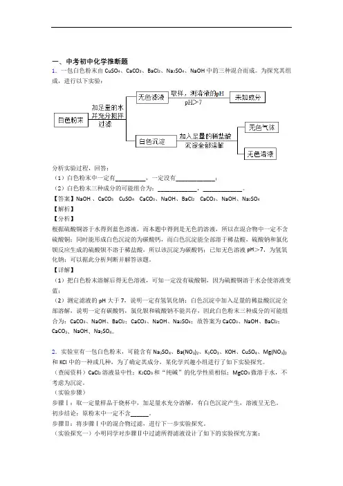 备战中考化学推断题综合题汇编及答案解析