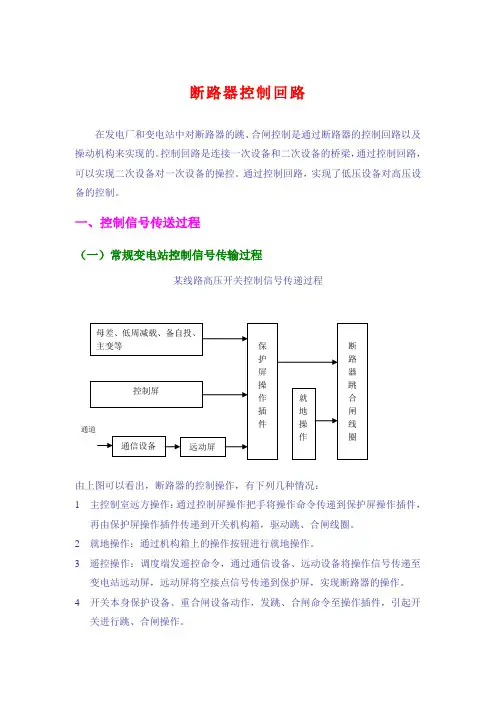 断路器控制回路讲义