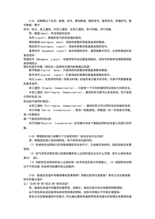 计算机网络第二章作业答案